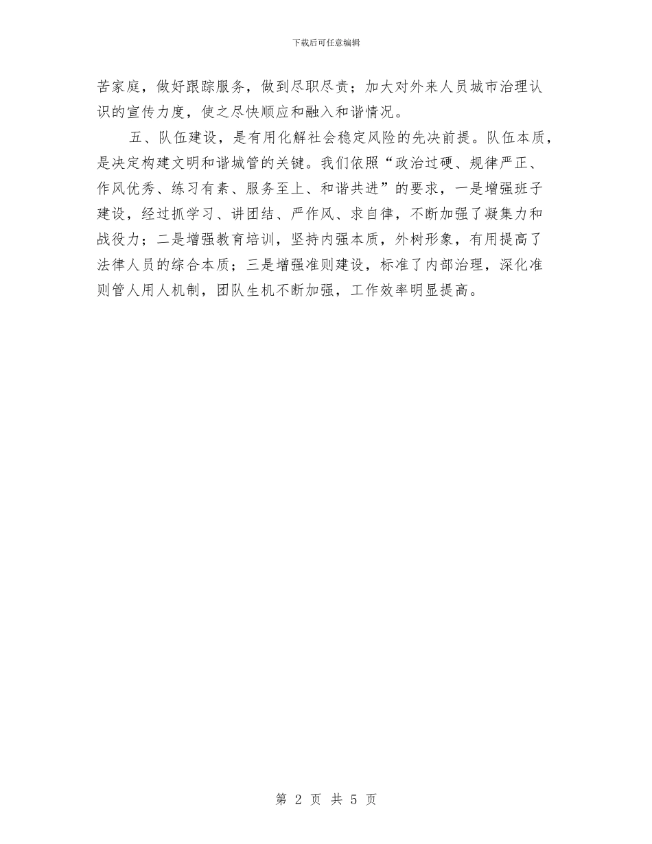 打造文明和谐城管交流材料与打造非公企业品牌交流材料汇编_第2页