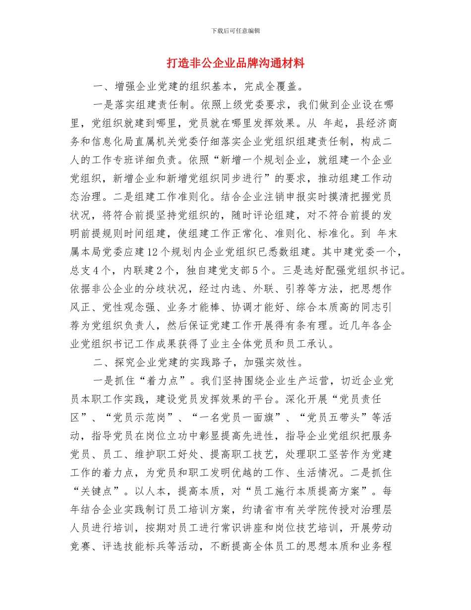 打造文明和谐城管交流材料与打造非公企业品牌交流材料汇编_第3页