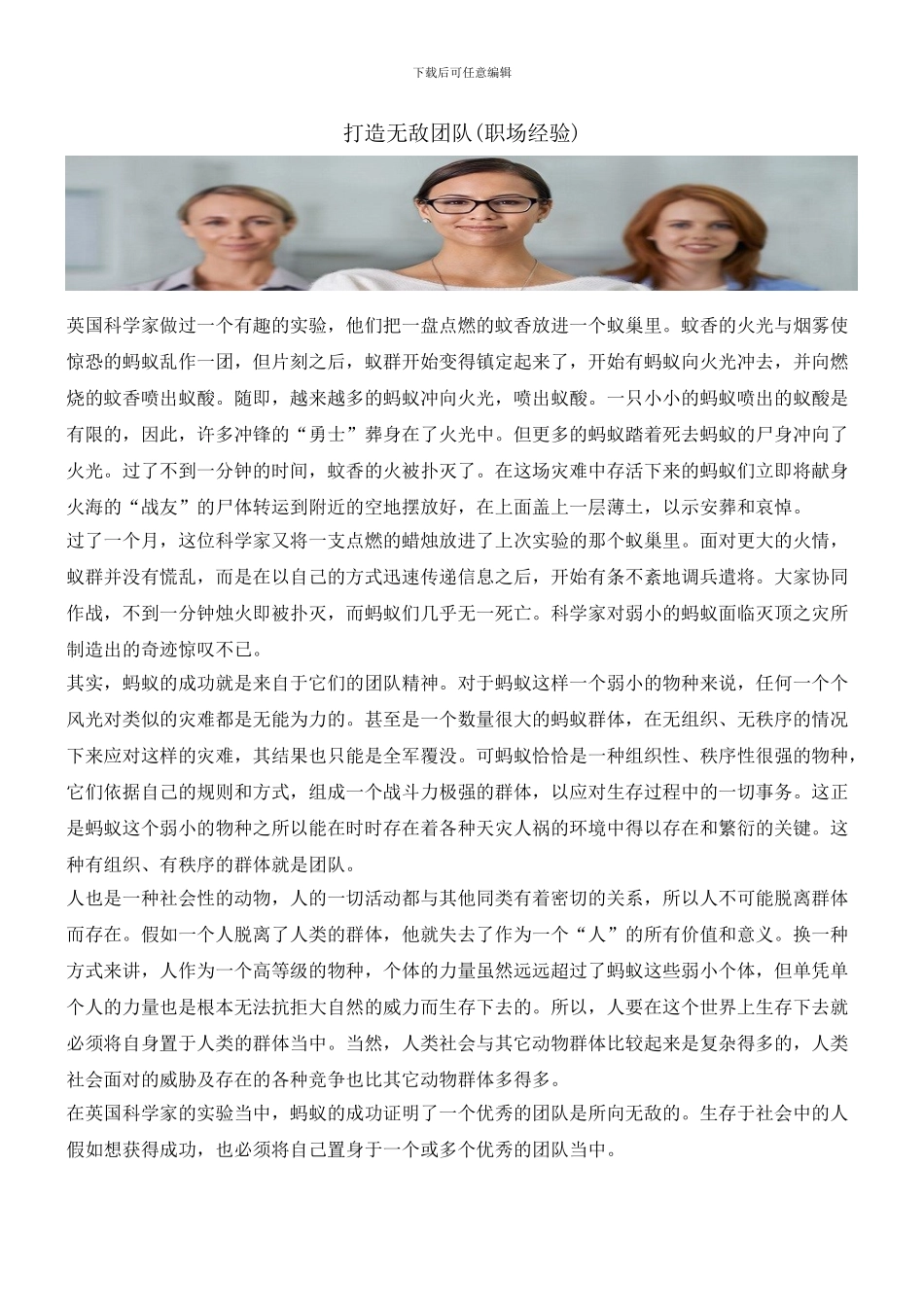 打造无敌团队_第1页