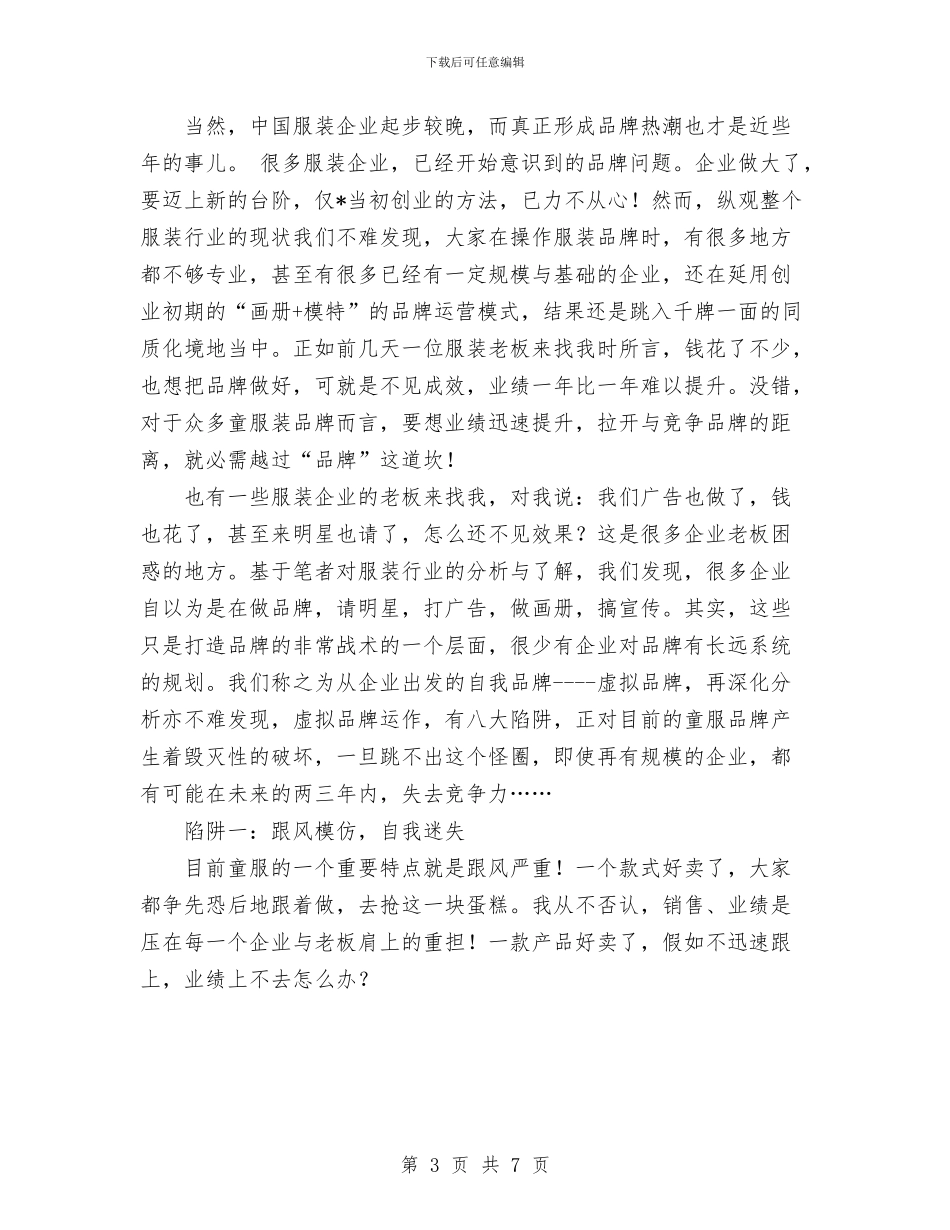 打造童装品牌策划书(一)与打造童装品牌策划书(二)汇编_第3页