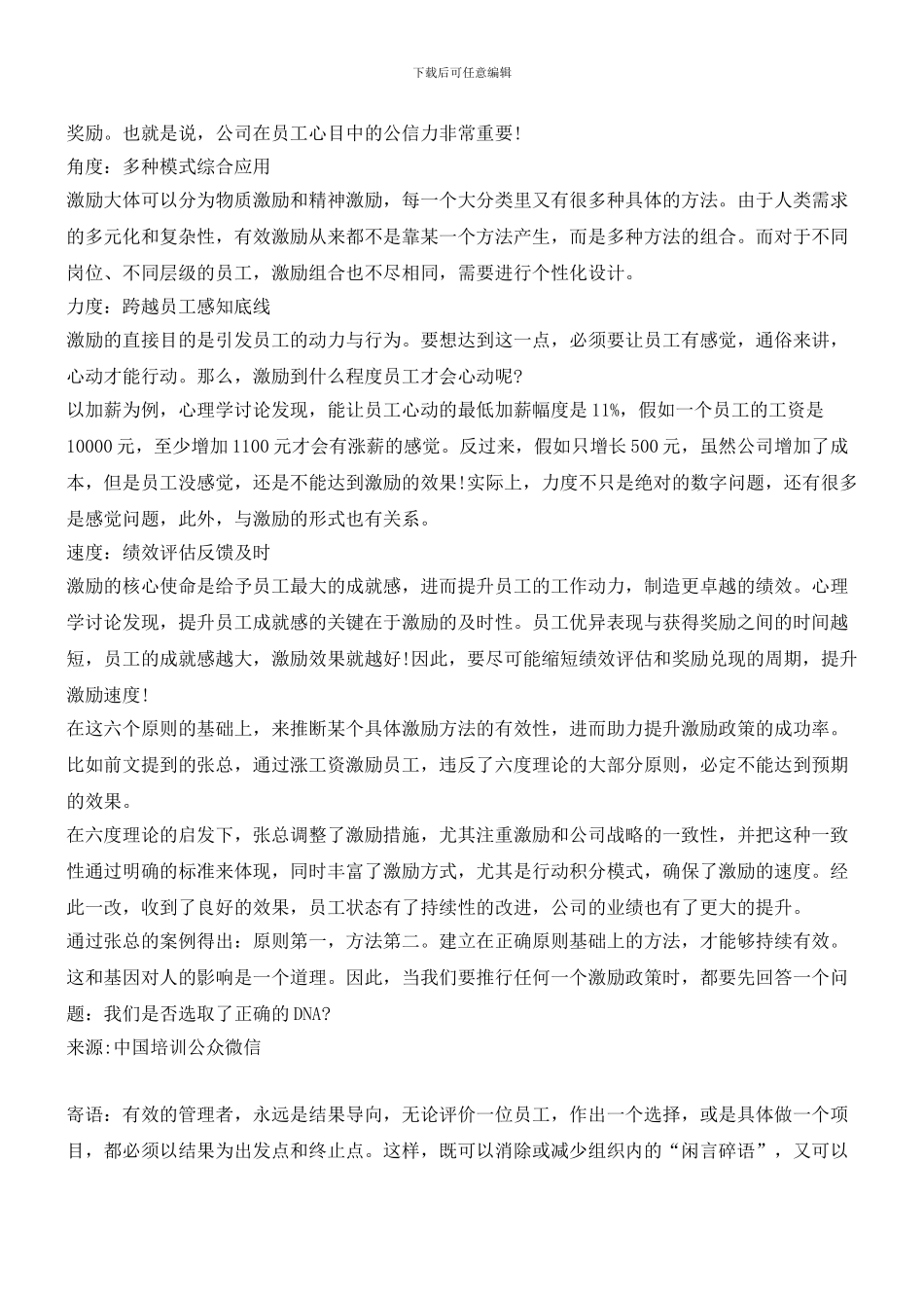 打造有效激励的DNA_第2页