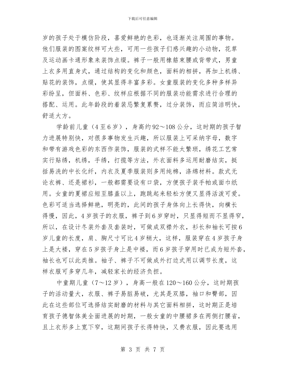打造童装品牌策划书(三)与托福三个月复习工作计划汇编_第3页