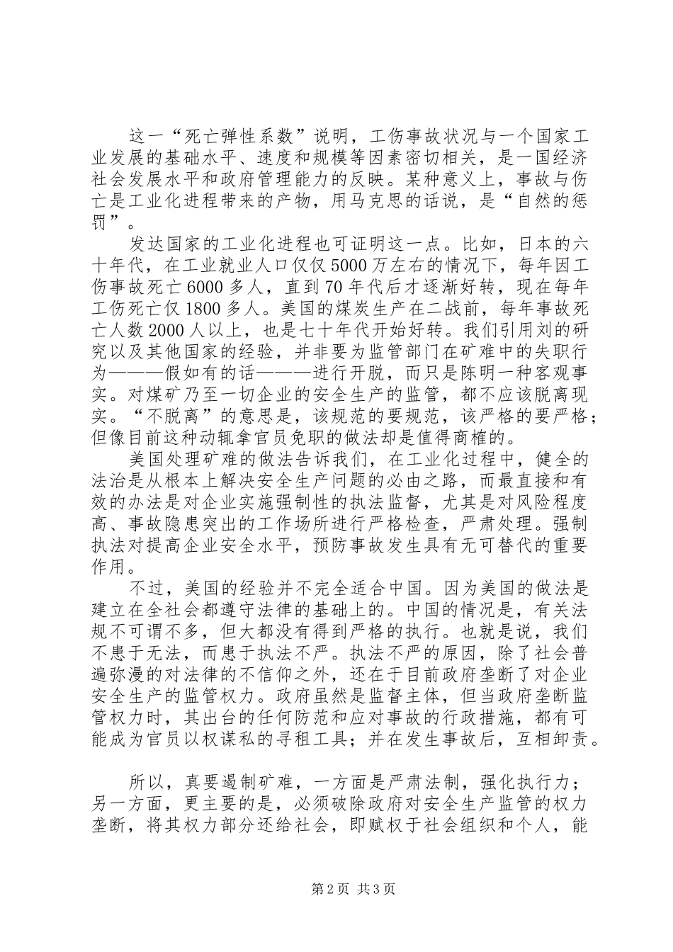 王家岭煤矿透水事故心得体会_第2页