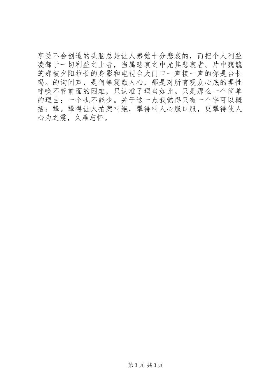 一个都不能少观后感_第3页