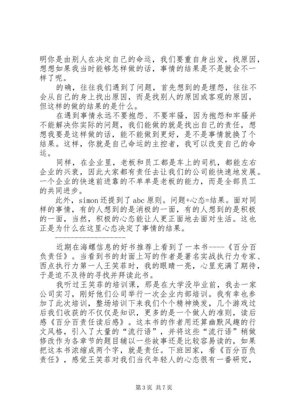 百分百责任学习心得_第3页