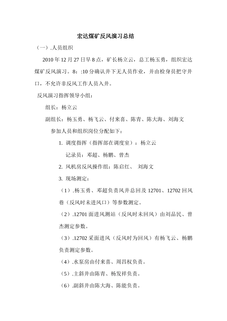 煤矿反风演习总结_第2页