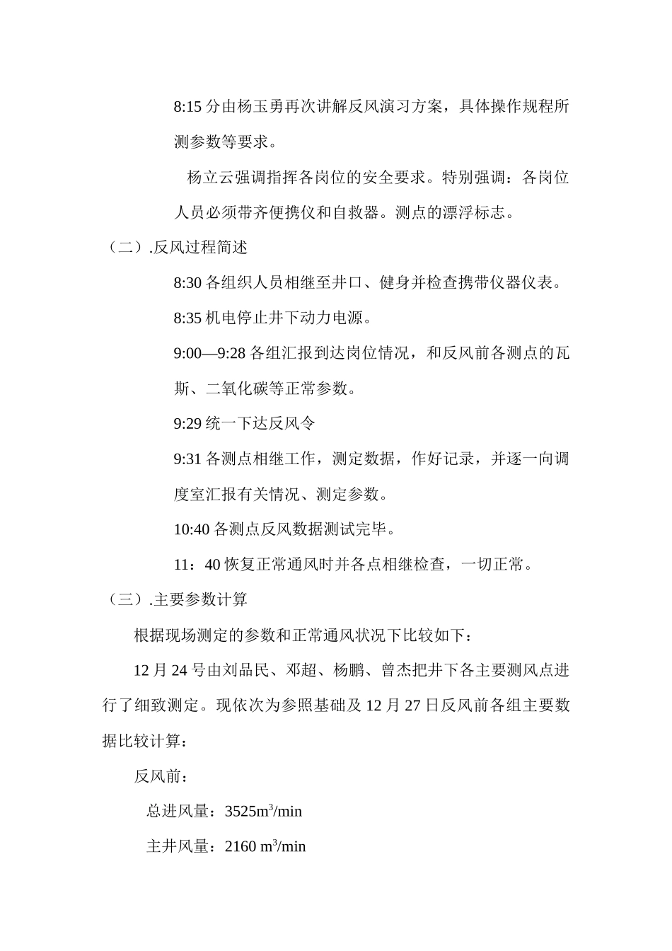 煤矿反风演习总结_第3页