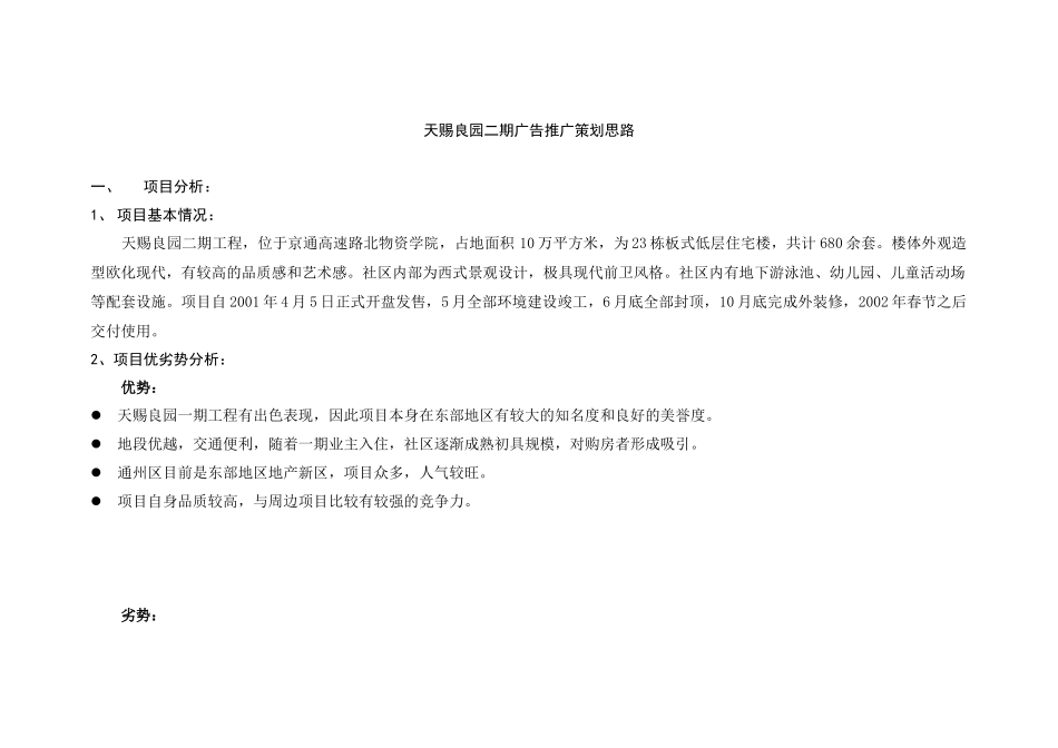 【房地产】天赐良园二期广告推广_第1页