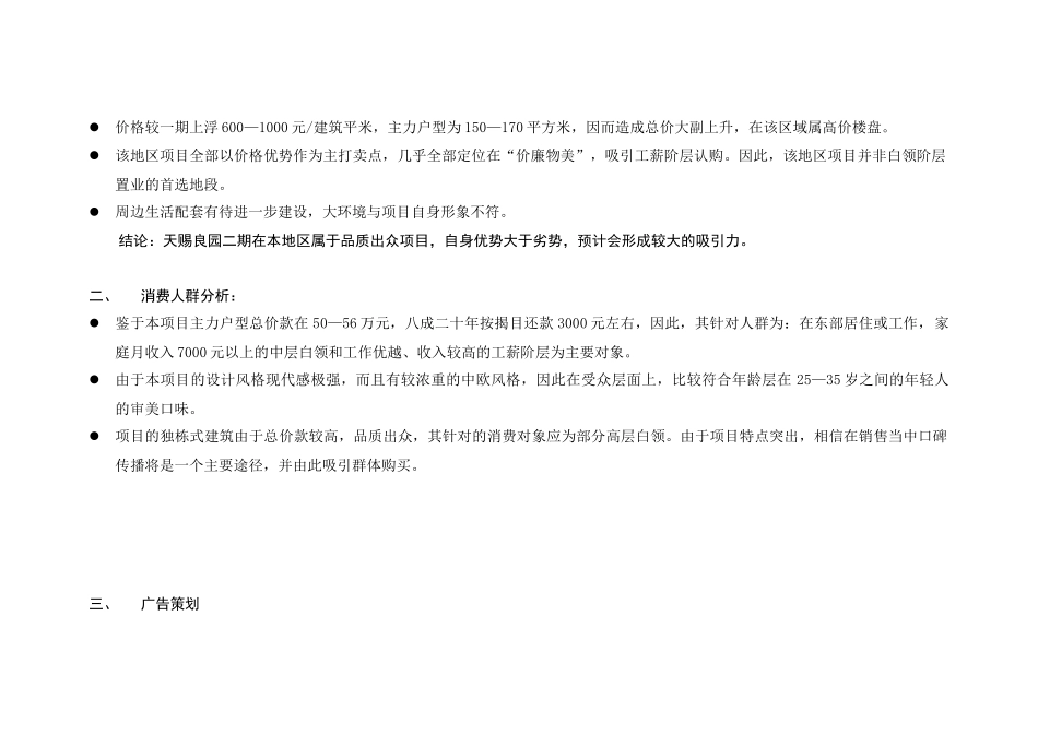 【房地产】天赐良园二期广告推广_第2页