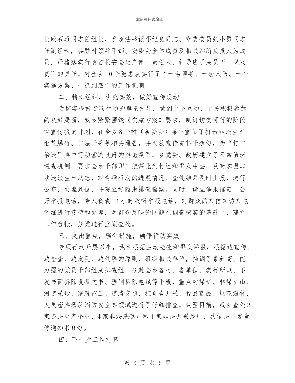 打非治违工作总结2篇与打非治违百日行动工作总结汇编_第3页