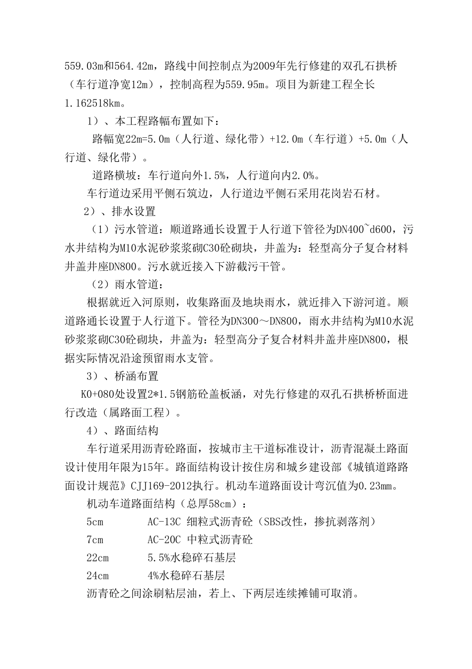 道路工程监理实施细则(DOC31页)_第2页