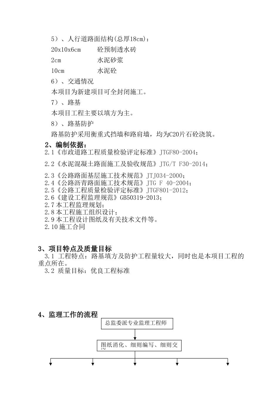 道路工程监理实施细则(DOC31页)_第3页