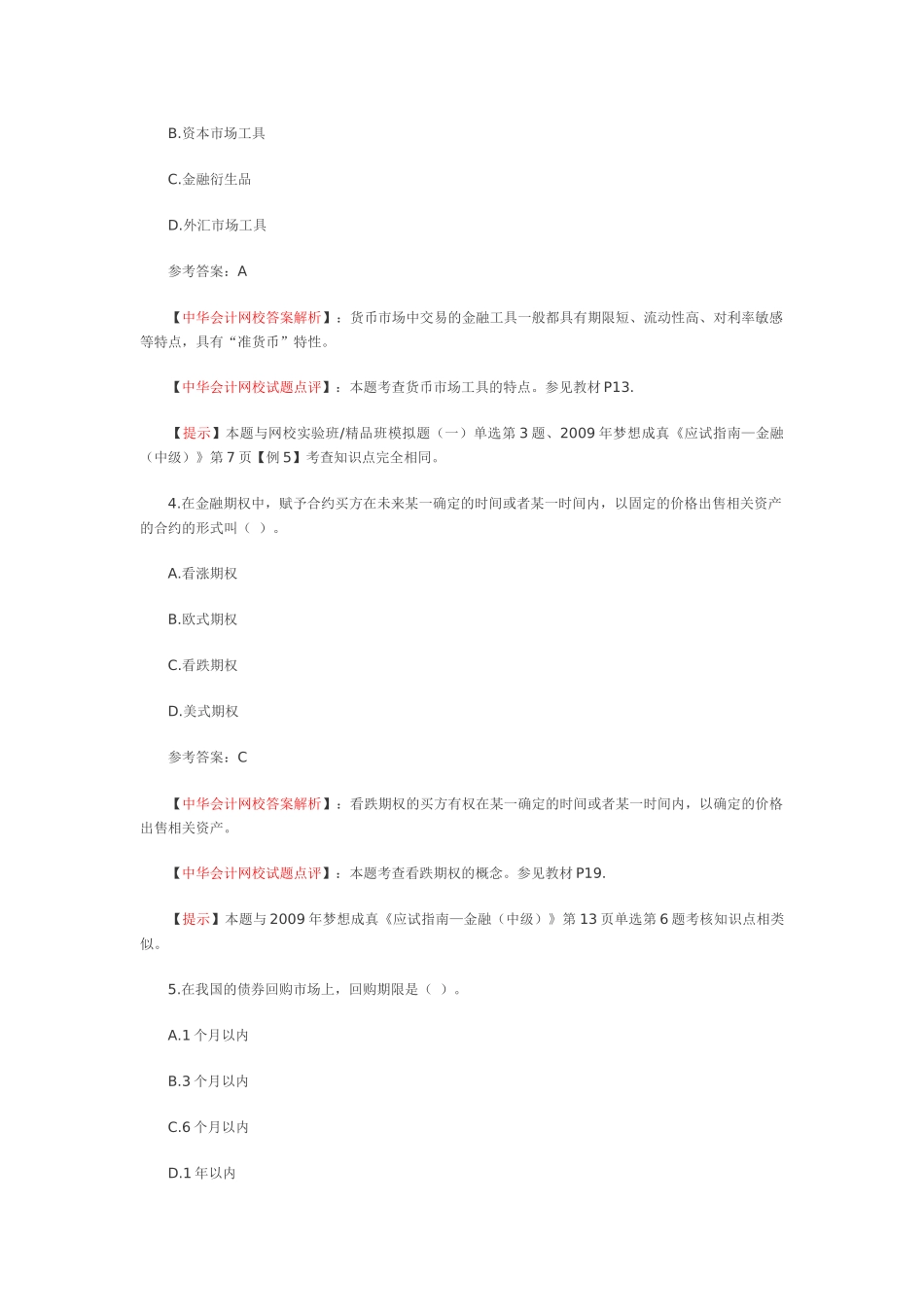 中级金融考试真题及答案解析_第2页