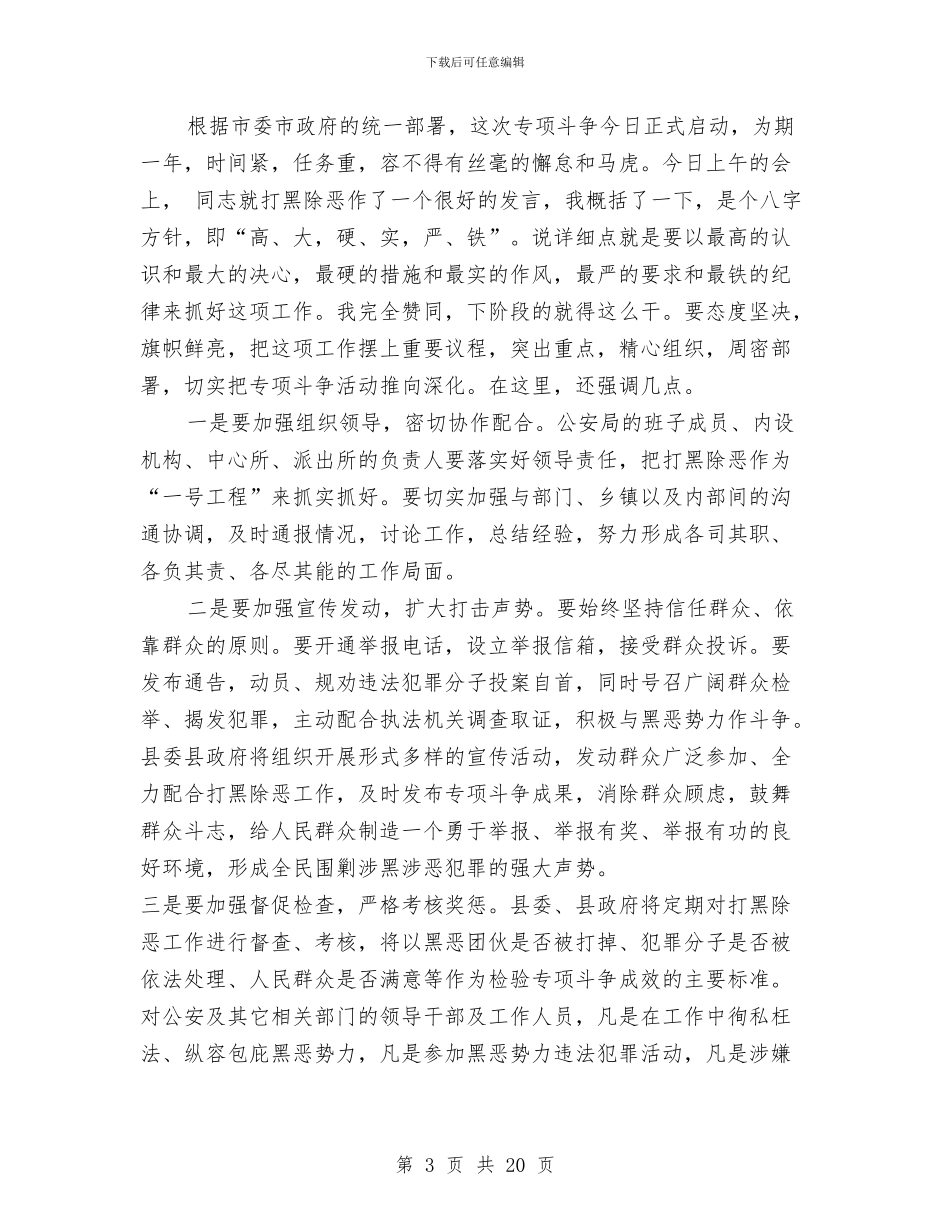 打黑除恶动员会领导发言材料与执法局在城市管理工作会讲话汇编_第3页