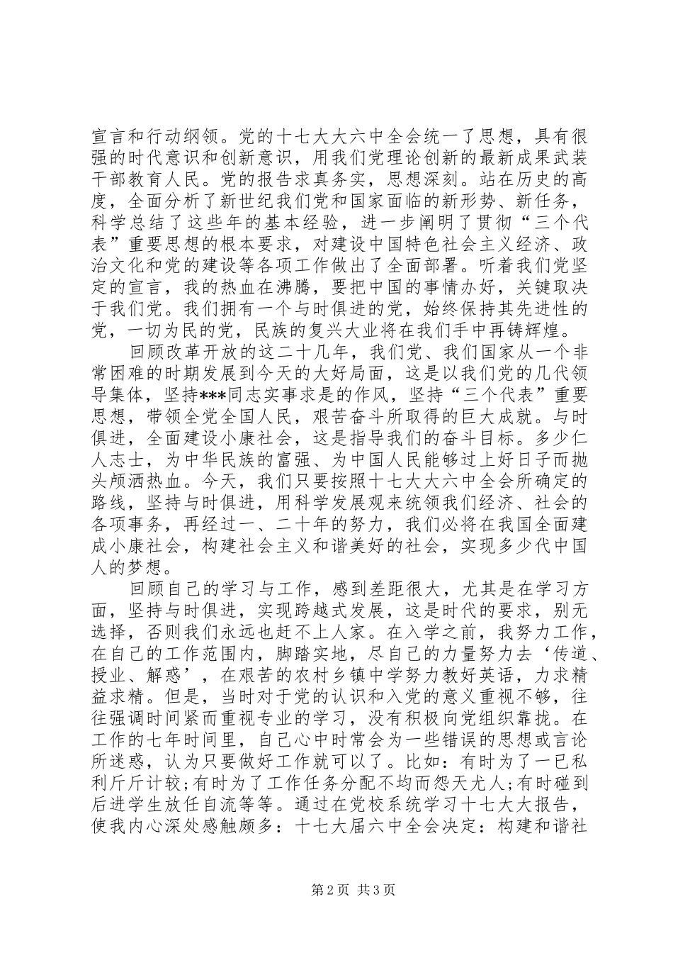 最新思想汇报：党校学习心得_第2页