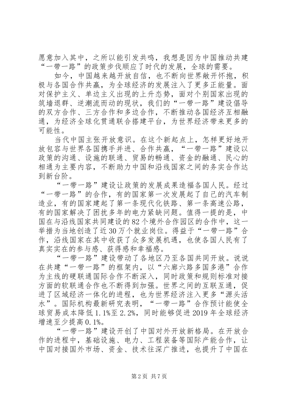第二届一带一路学习体会五篇_第2页