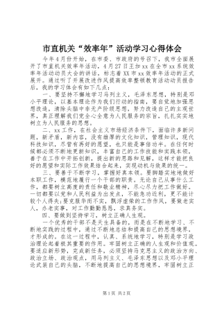 市直机关“效率年”活动学习心得体会