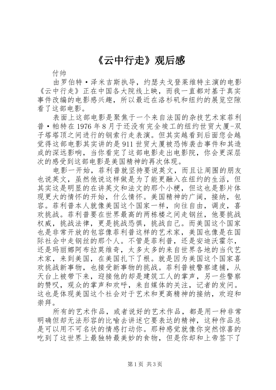 《云中行走》观后感_第1页