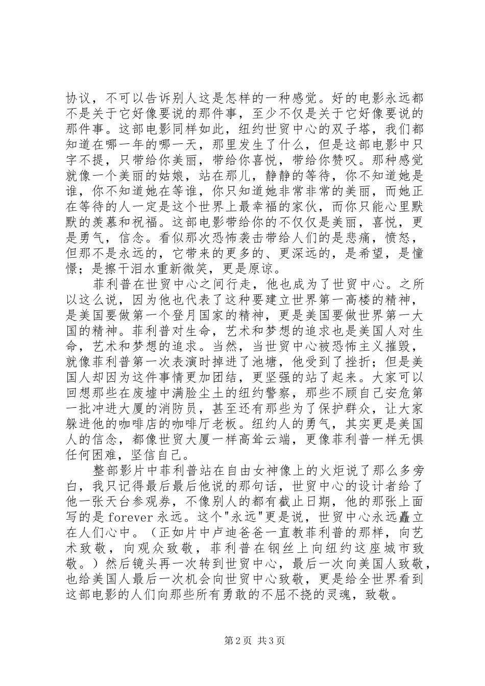 《云中行走》观后感_第2页