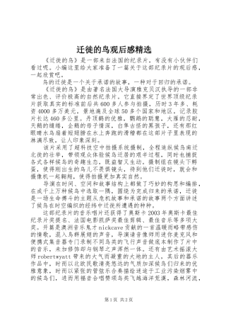 迁徙的鸟观后感精选