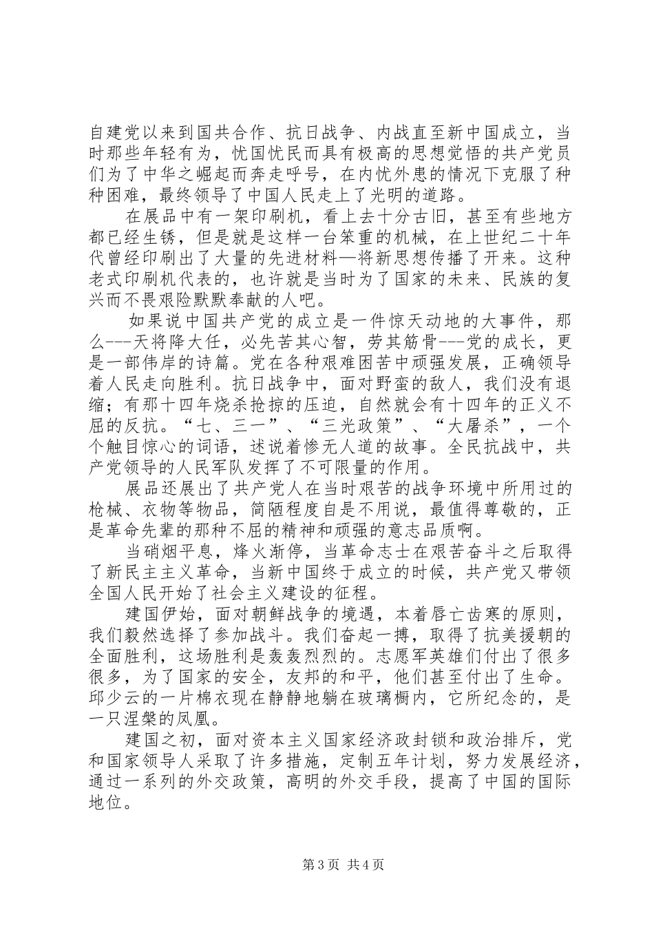 复兴之路观后感。_第3页