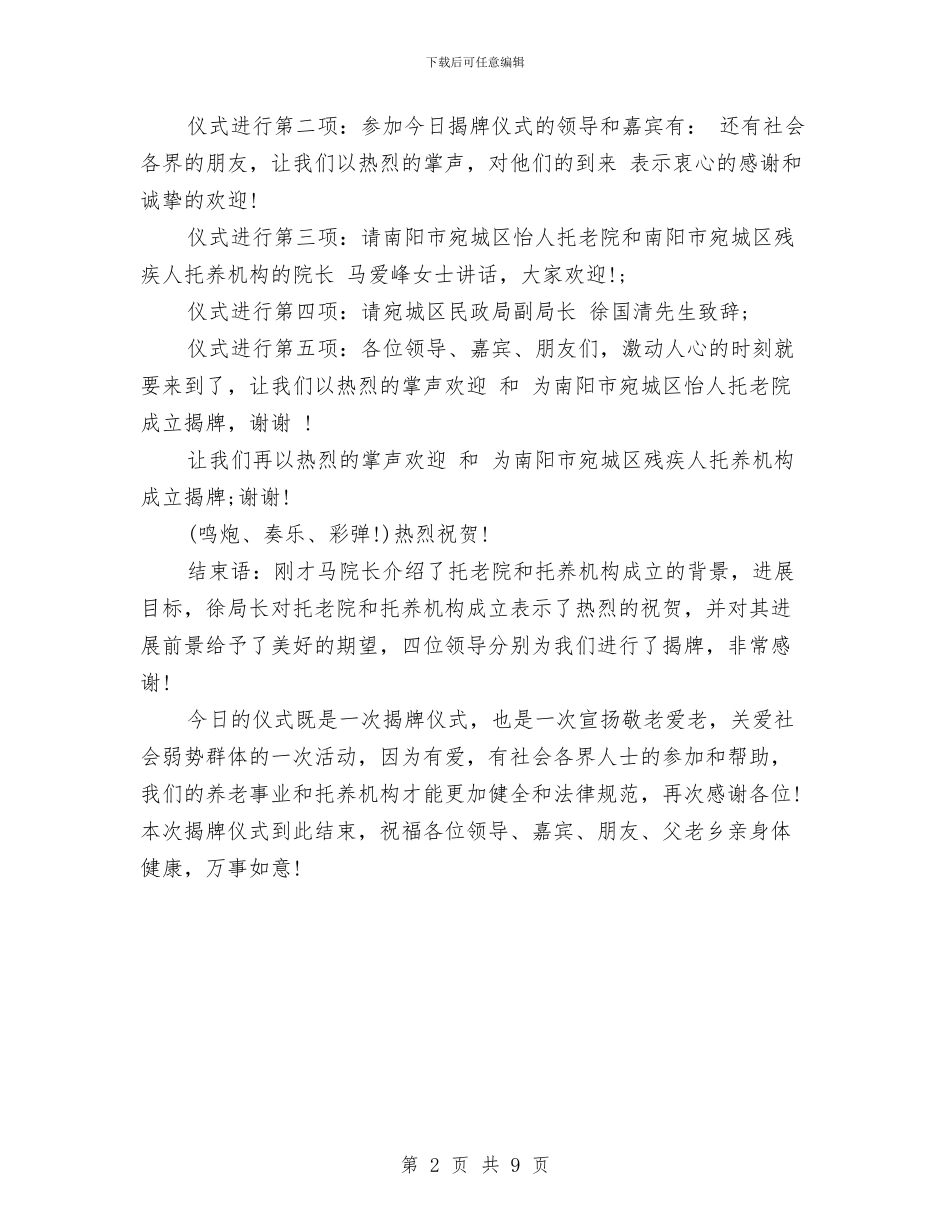 托养机构揭牌仪式主持词与执业医师个人述职汇编_第2页