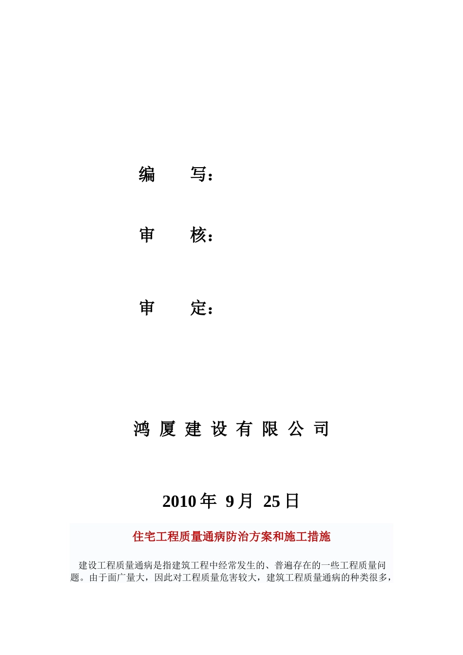 住宅工程质量通病防治方案和施工措施2_第2页