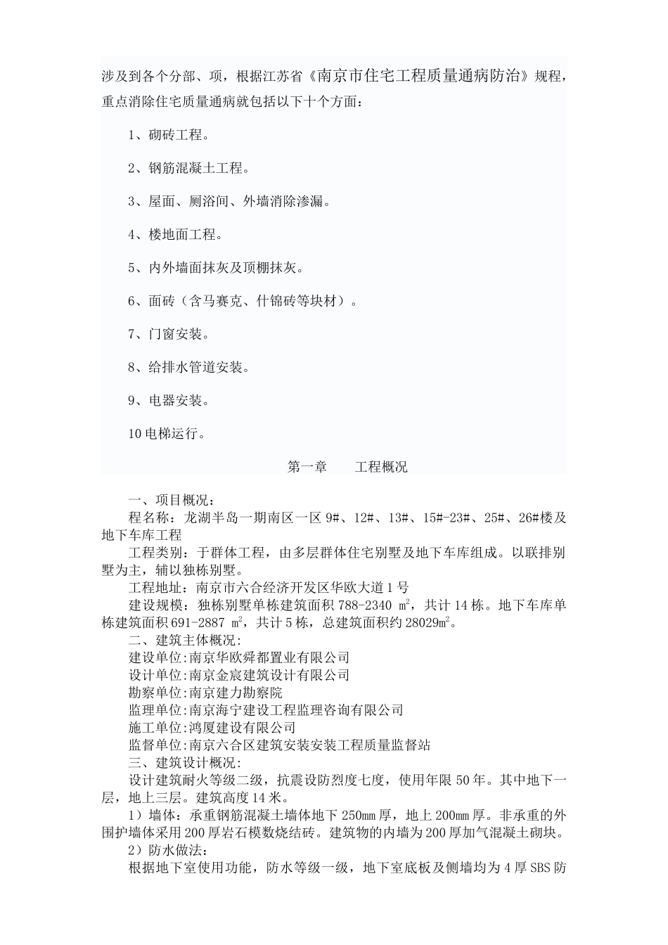 住宅工程质量通病防治方案和施工措施2_第3页