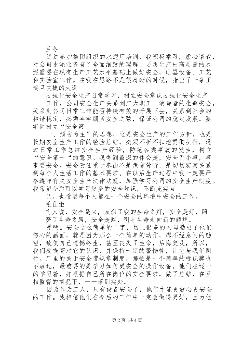 安全事故感想文章[优秀范文五篇]_第2页