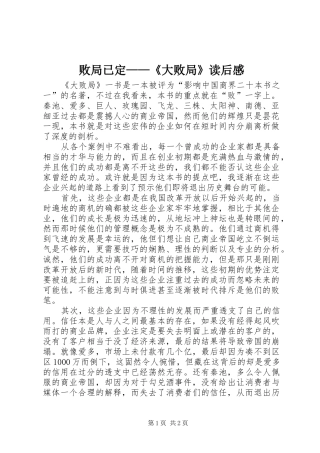 败局已定——《大败局》读后感