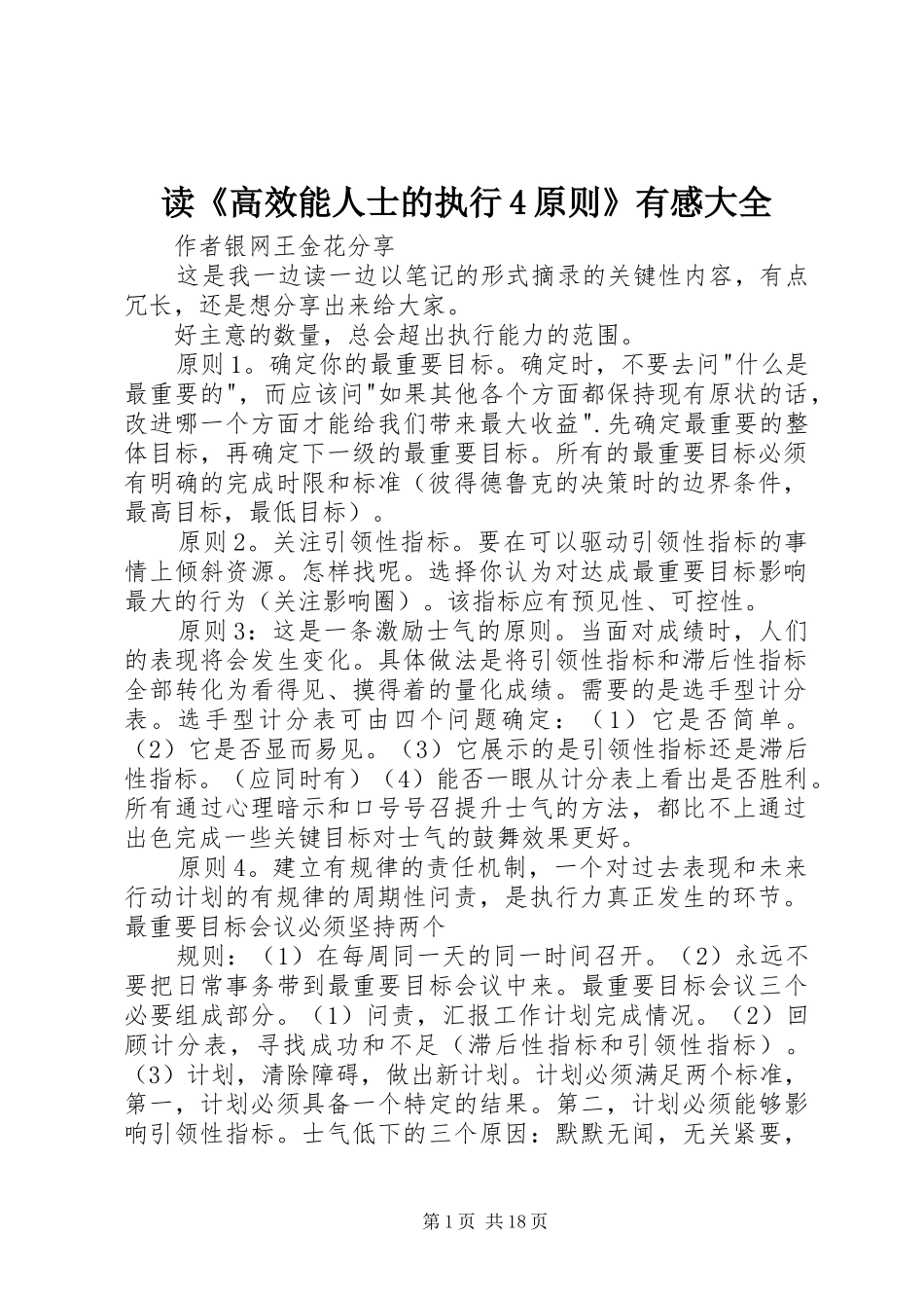 读《高效能人士的执行4原则》有感大全_第1页