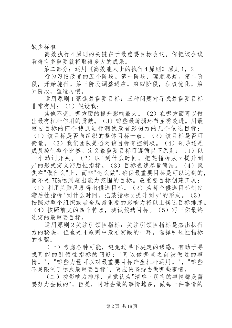 读《高效能人士的执行4原则》有感大全_第2页