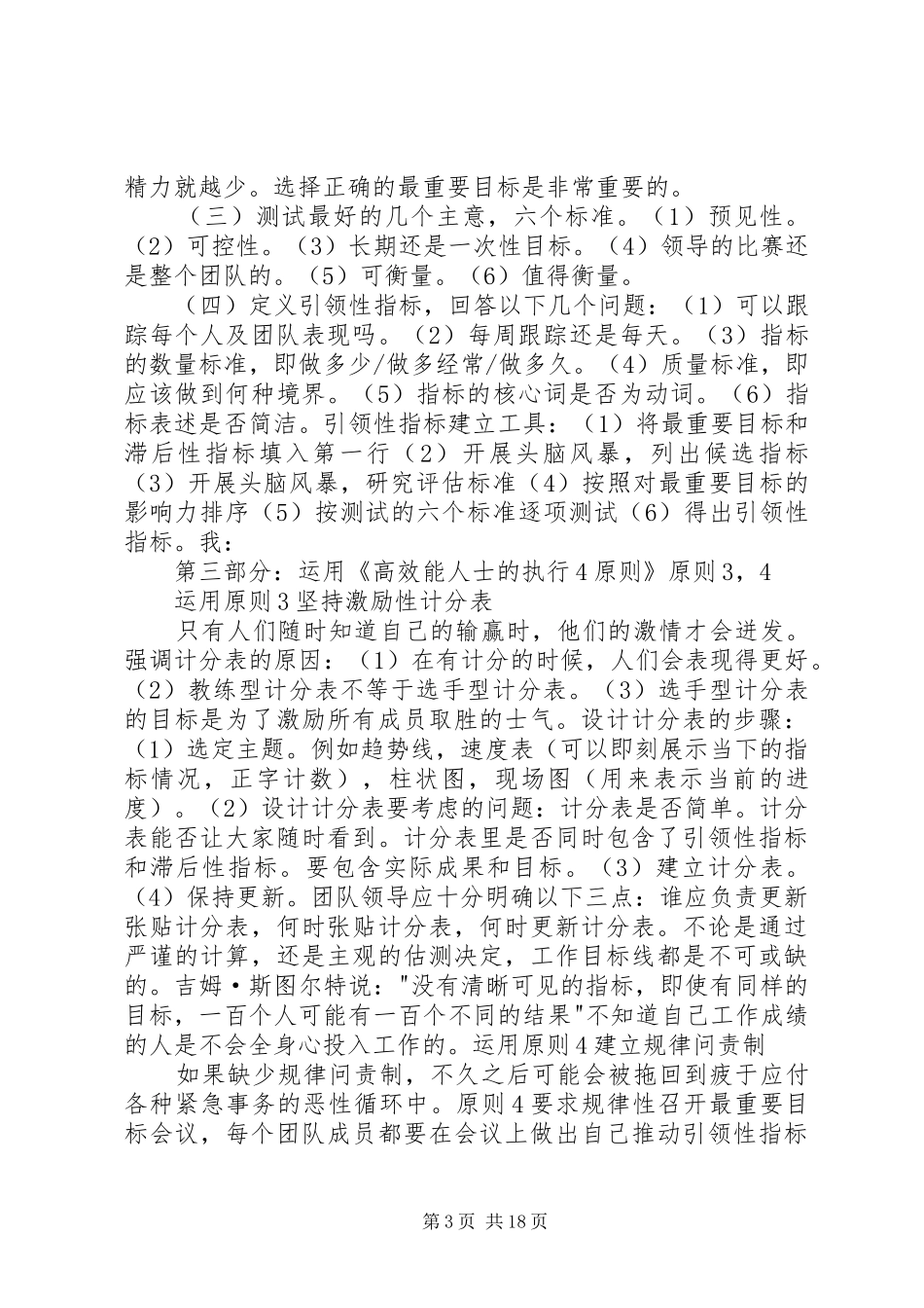 读《高效能人士的执行4原则》有感大全_第3页