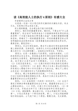 读《高效能人士的执行4原则》有感大全