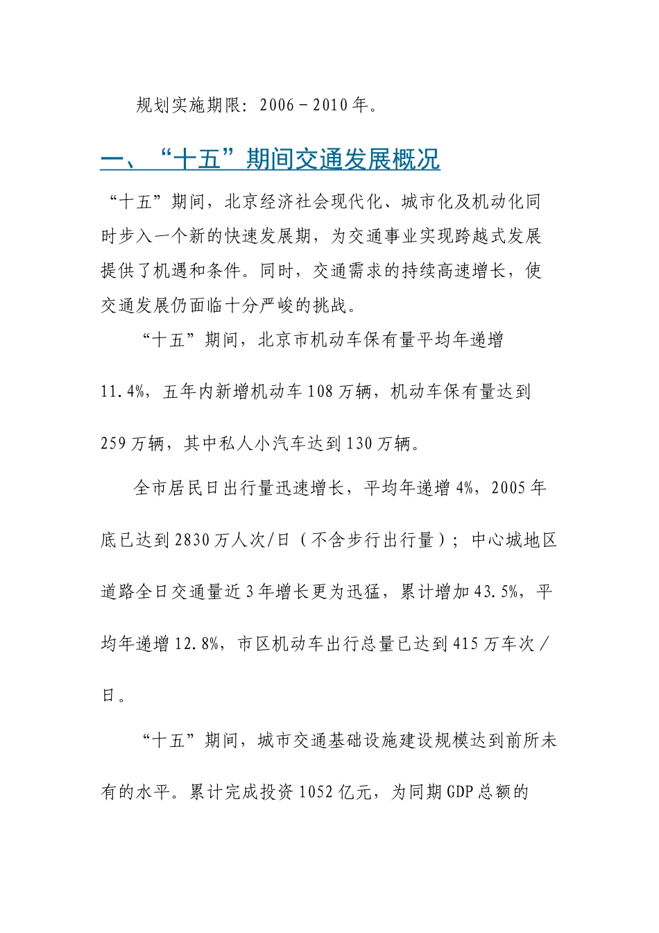 北京市十一五时期交通发展规划_第2页