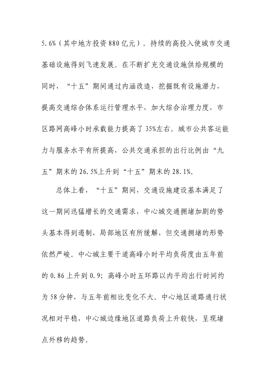 北京市十一五时期交通发展规划_第3页