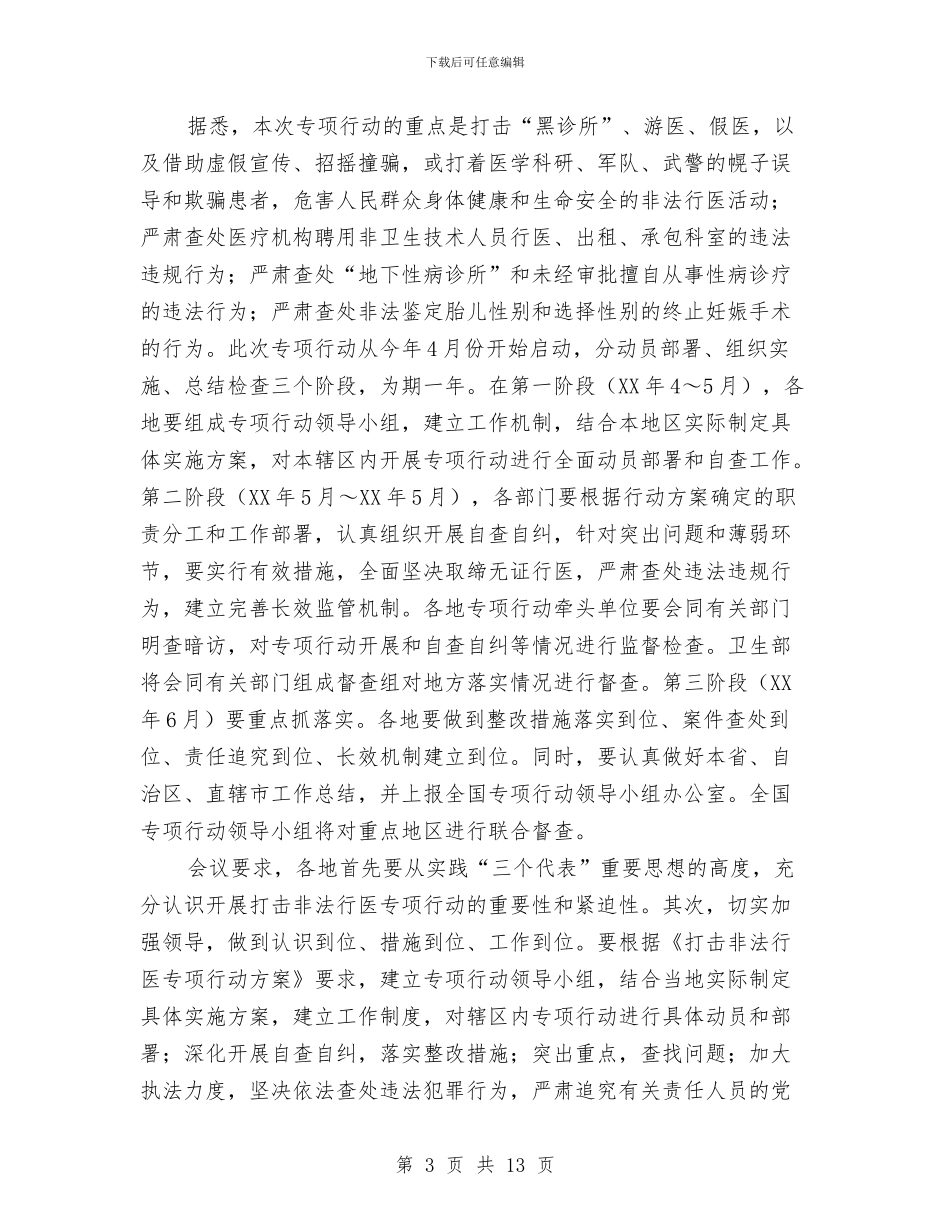 打击非法行医非法采供血工作总结与打包入库工个人工作总结汇编.doc_第3页