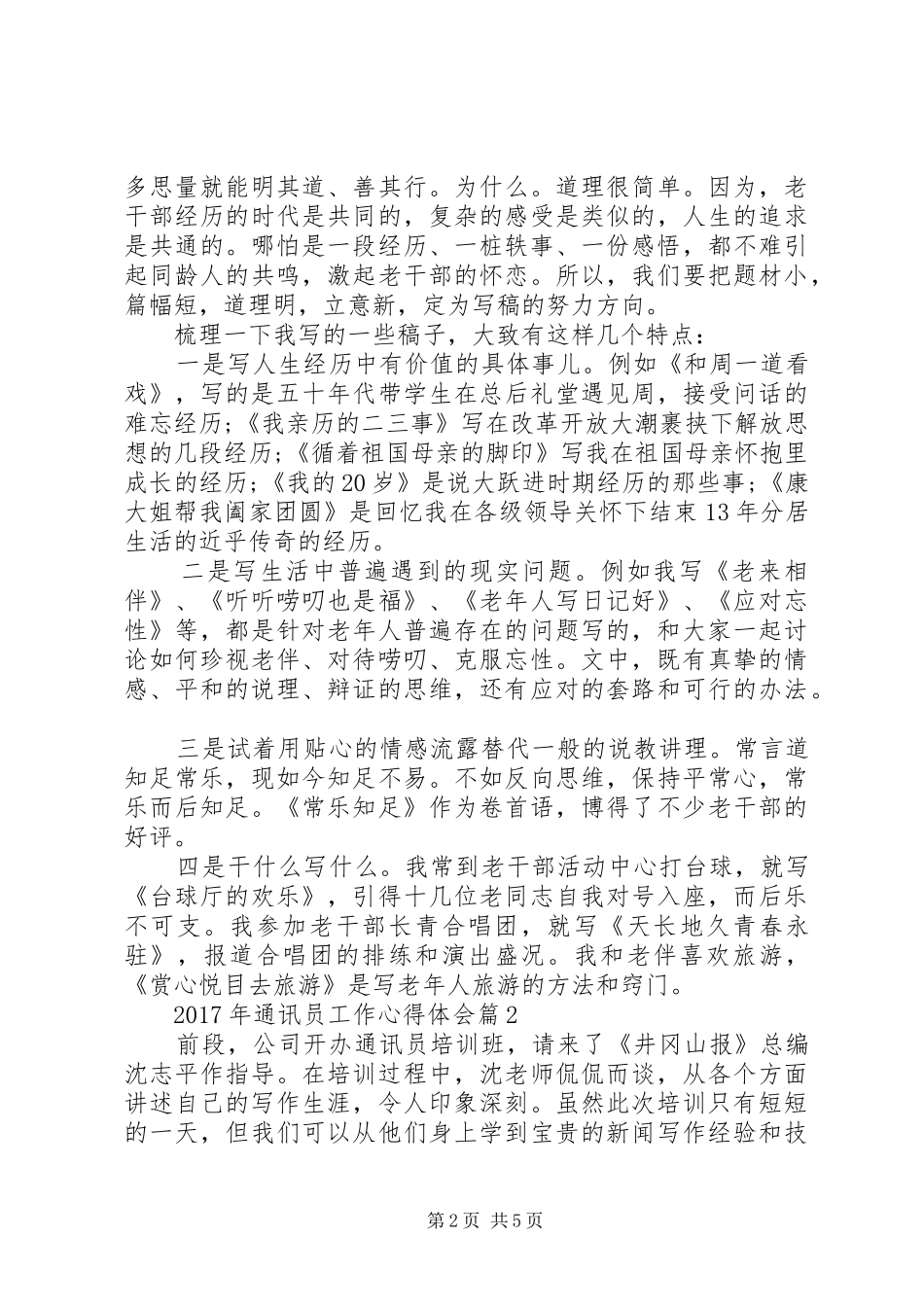 XX年通讯员工作心得体会_第2页