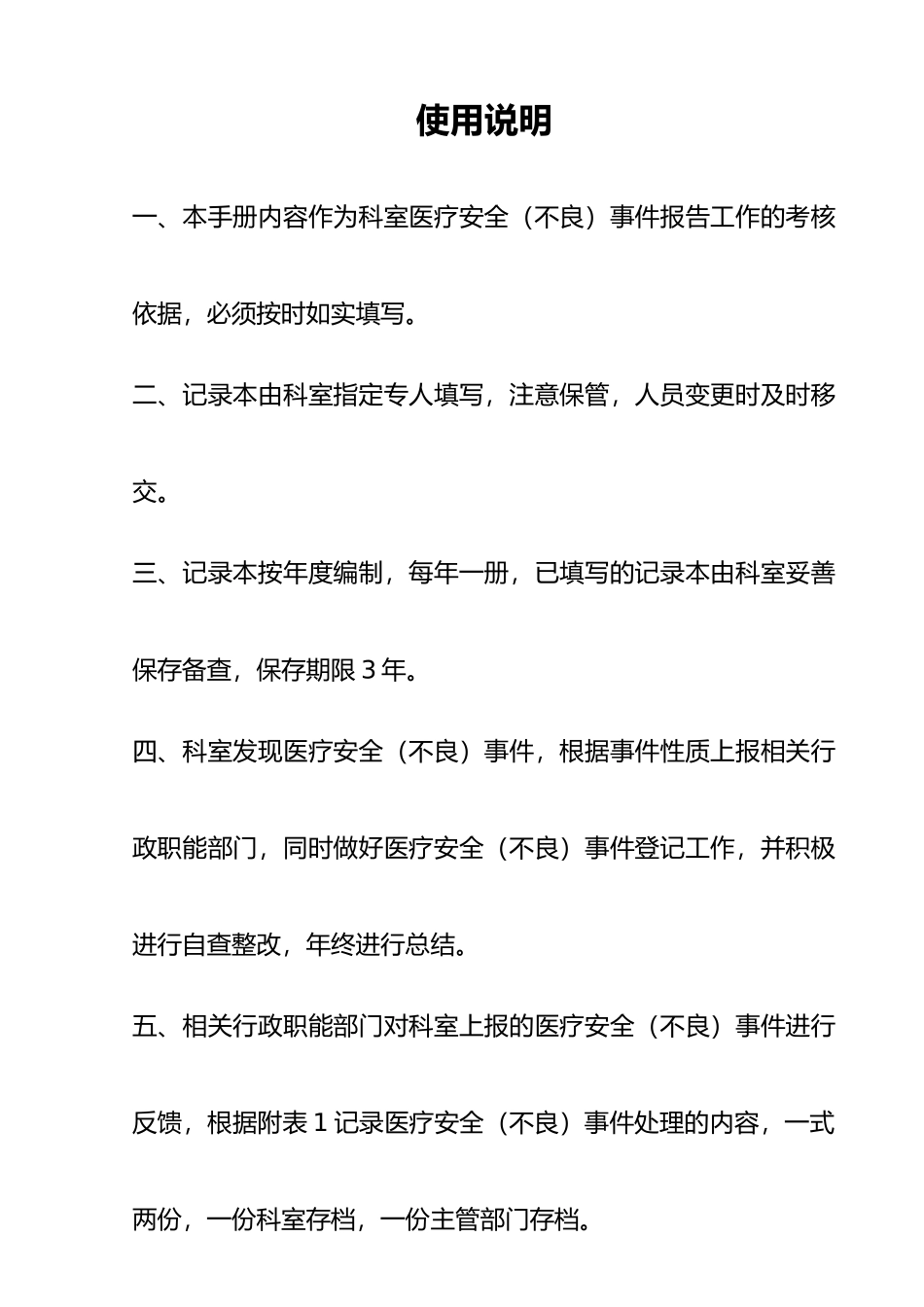 科室医疗安全不良事件报告登记本(全面)_第2页