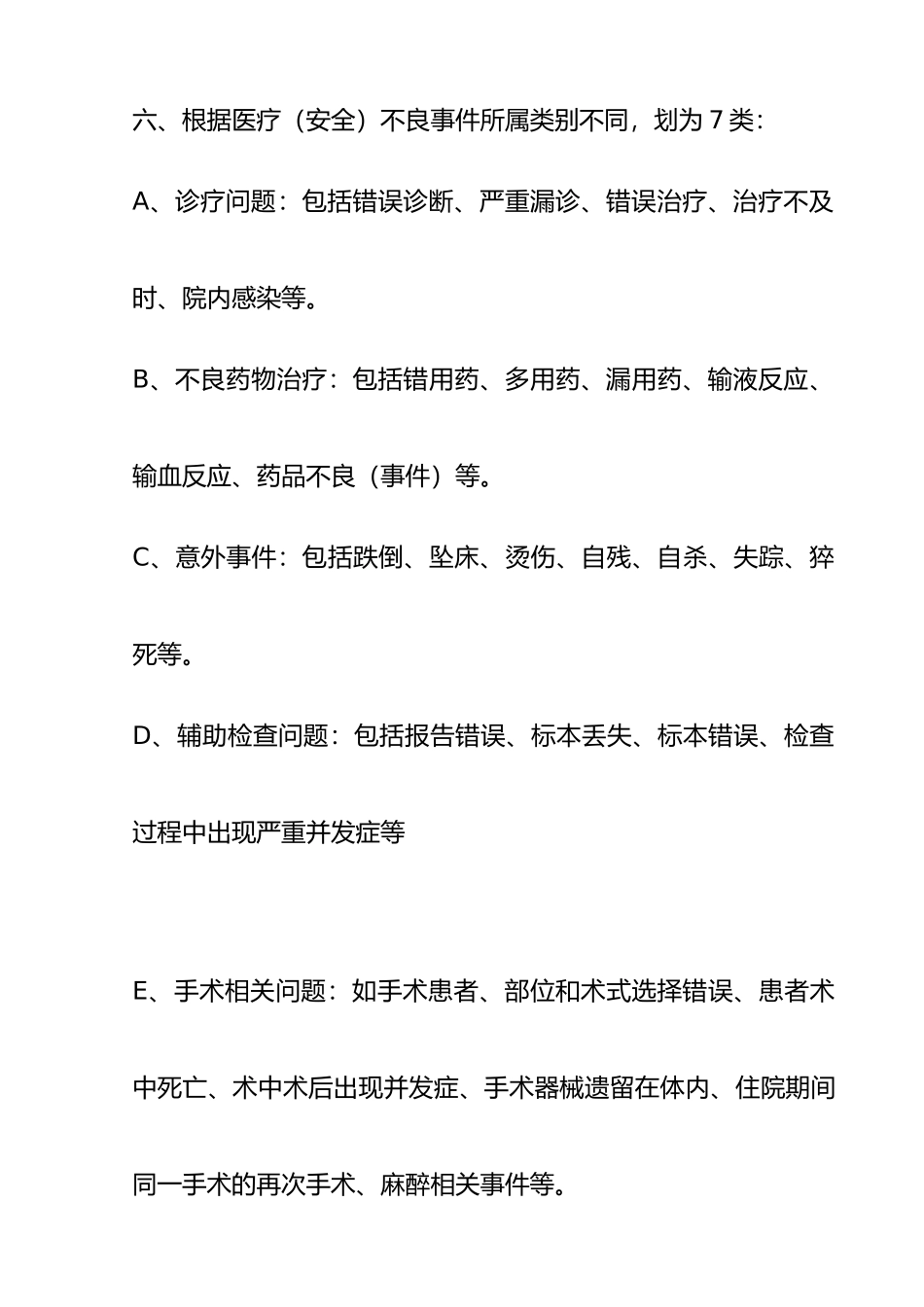 科室医疗安全不良事件报告登记本(全面)_第3页