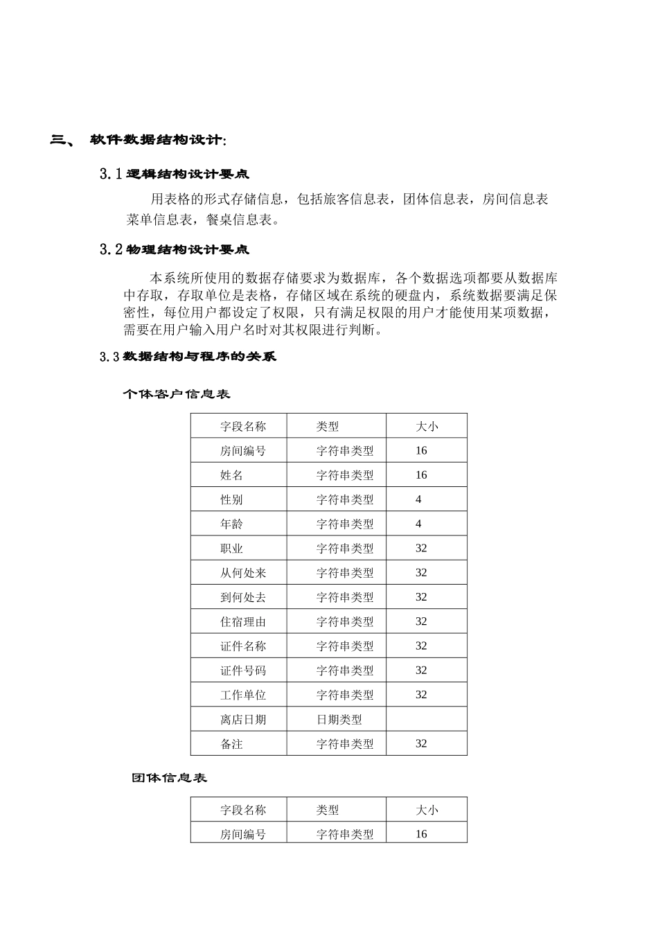 酒店客房管理系统设计报告_第2页