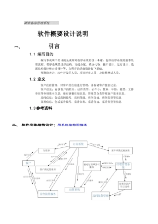 酒店客房管理系统设计报告