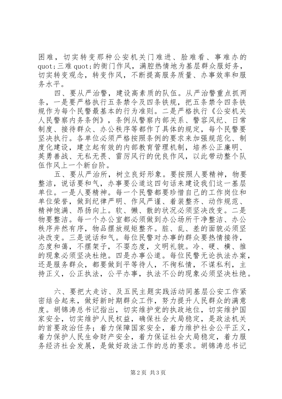 干部作风建设年心得体会_第2页