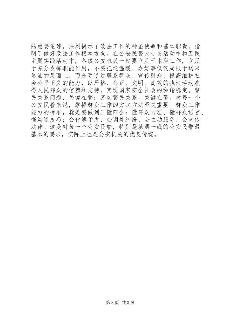 干部作风建设年心得体会_第3页