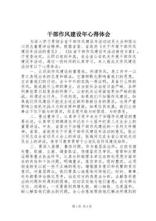 干部作风建设年心得体会