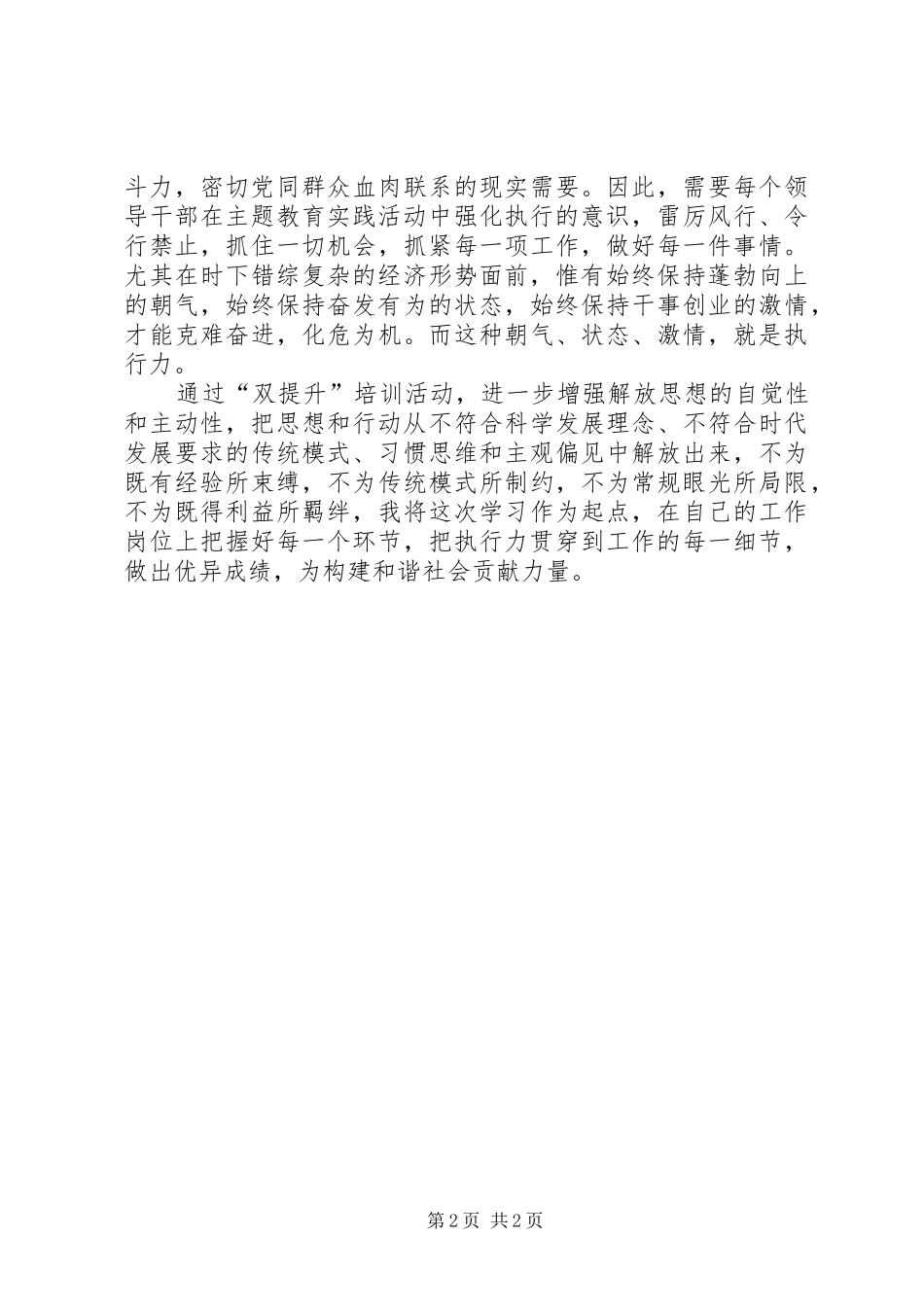 双提升培训学习心得_第2页