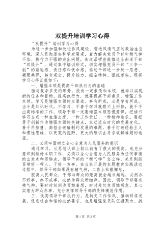 双提升培训学习心得