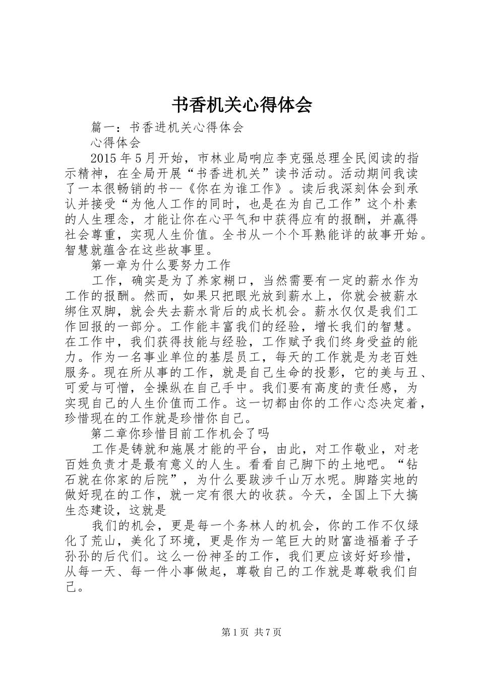 书香机关心得体会_第1页