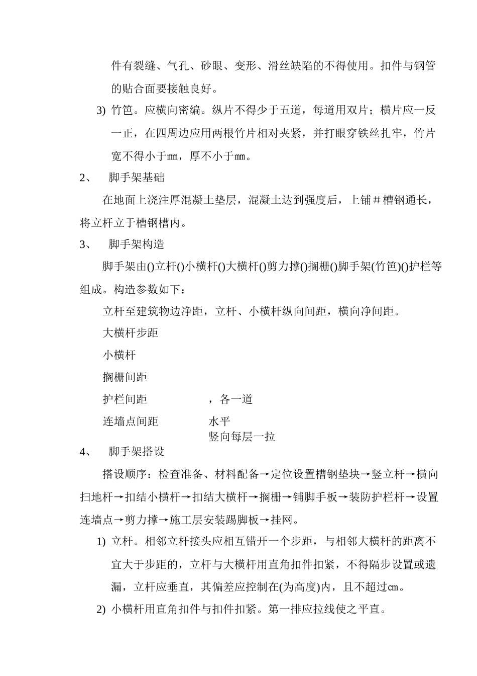 上海苏堤春晓名苑7＃住宅楼外用脚手架施工方案_第3页
