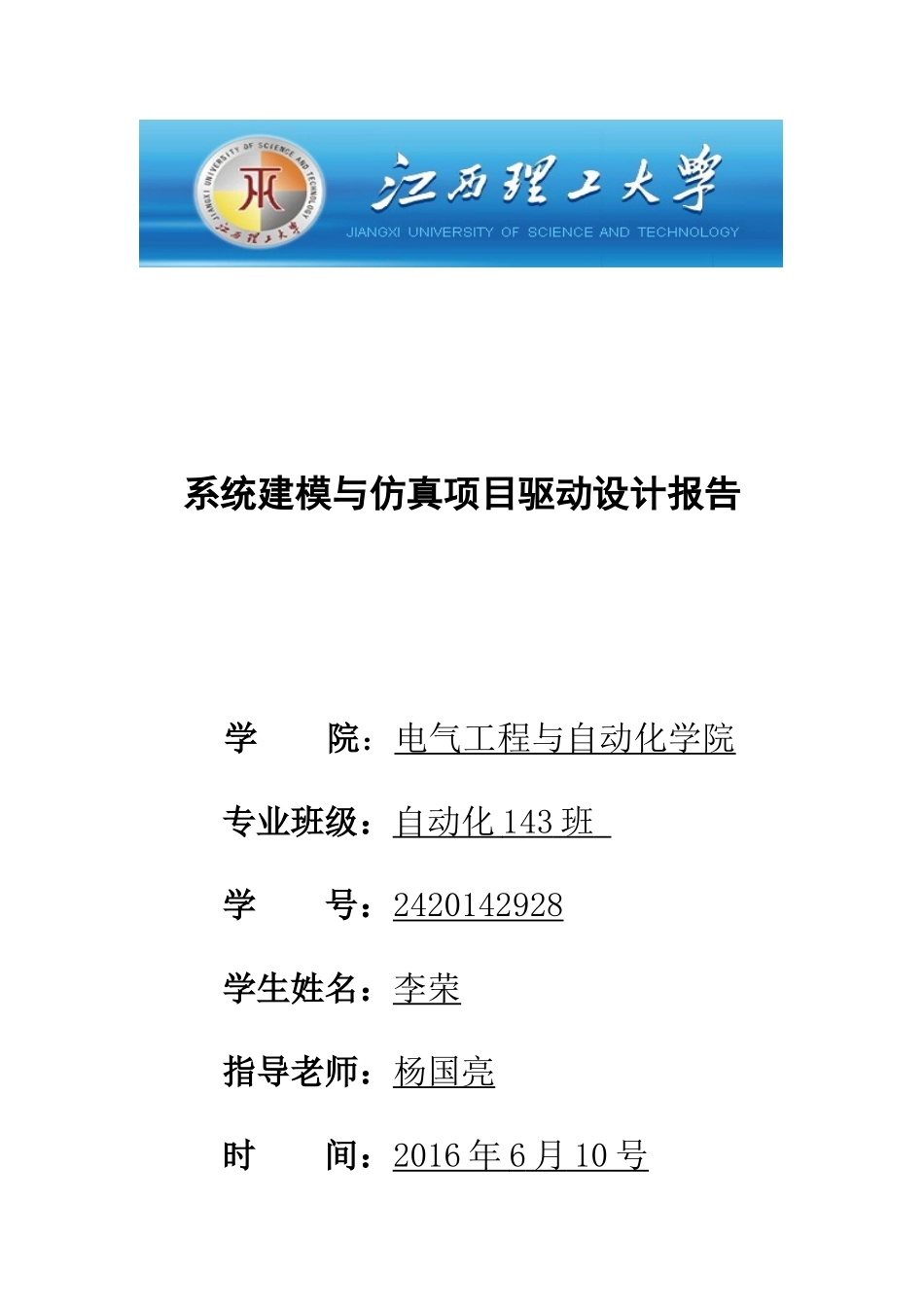 电气工程系统建模与仿真项目驱动设计报告_第1页